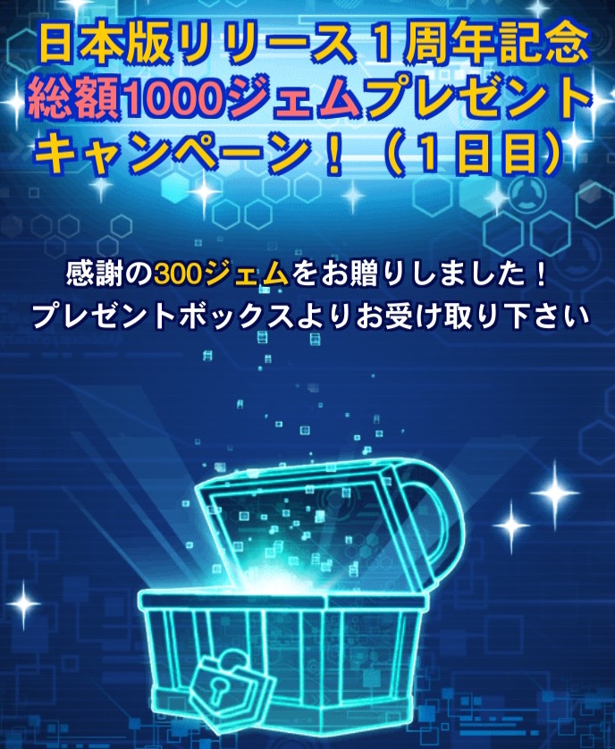 遊戯王 デュエルリンクス ログインで最大1000ジェムを獲得できる 日本配信1周年記念キャンペーン 実施中 さらpc版がリリース開始 Boom App Games