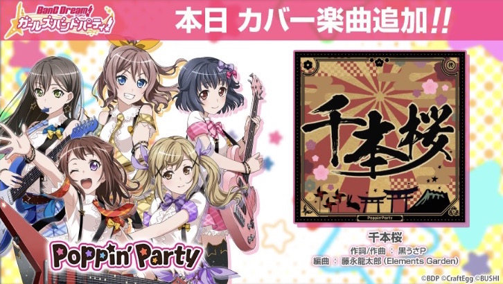 バンドリ ガルパ イベント いつか 届け アタシの詩 が開催決定 さらにカバー楽曲 千本桜 を追加 Boom App Games