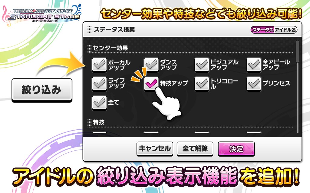 デレステ アイドルの並べ替え 絞り込み機能を追加 コミュの解放状況 などでアイドルを見つけやすく Boom App Games