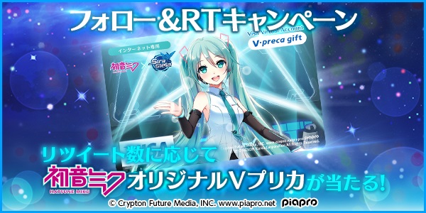 Strastella ストラステラ 初音ミク コラボ記念 オリジナルvプリカが当たるtwitterキャンペーンを開催 Boom App Games