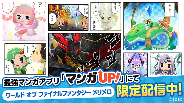 ワールド オブ ファイナルファンタジー メリメロ 名作ffの世界を体験できる育成ゲームが登場 サービス開始に先駆け事前登録を開始 Boom App Games