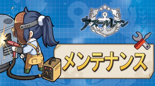 アズールレーン イベント 軍神の帰還 の開催 Ssr 三笠 Sr 比叡 などを先行実装 11月23日 木 にメンテナンスを実施 Boom App Games