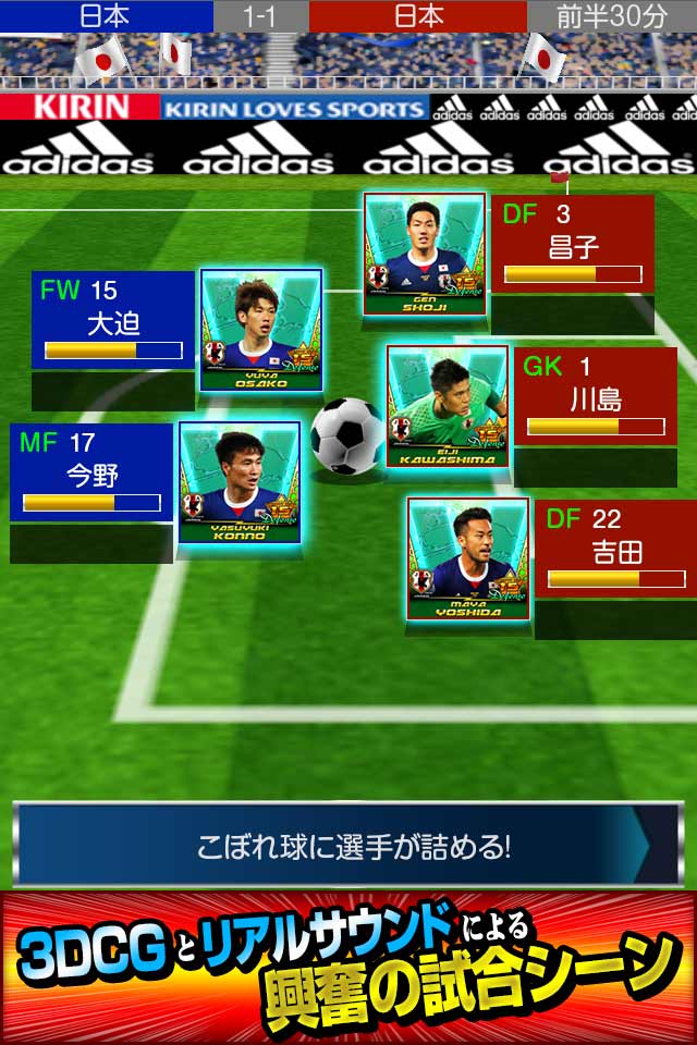 サッカー日本代表ヒーローズ 本田圭佑選手など45名の実名サッカー選手が登場するスマホゲームが配信スタート Boom App Games
