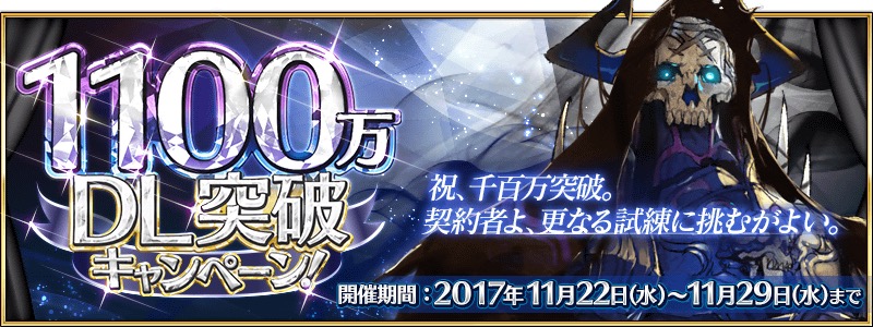 Fate Grand Order 呼符を最大15枚獲得できる 1100万dl突破キャンペーン 開催 Boom App Games