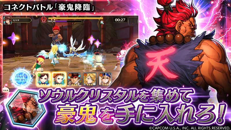 ヴァルキリーコネクト ストリートファイター から リュウ や 春麗 など人気キャラクターが参戦 コラボ限定イベントで 豪鬼 を手に入れよう Boom App Games