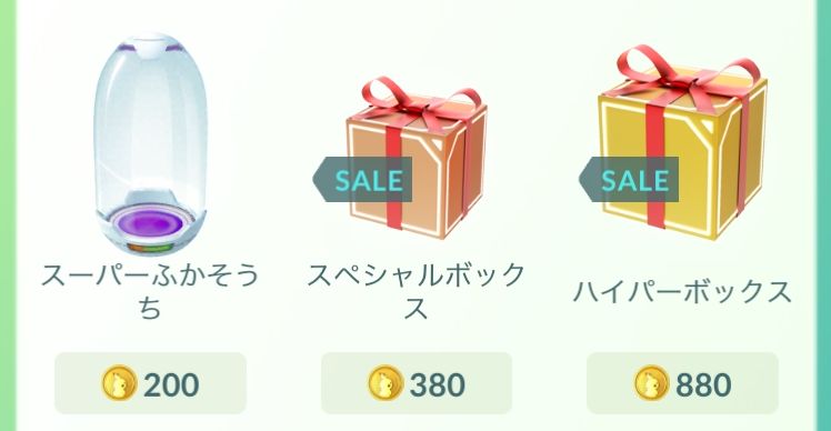 ポケモンgo攻略 スーパーふかそうち はお得 単品価格の200