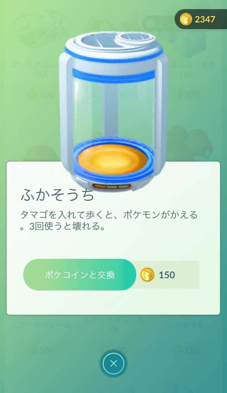 ポケモンgo攻略 スーパーふかそうち はお得 単品価格の0ポケコインは 買いか否か を検証 Boom App Games