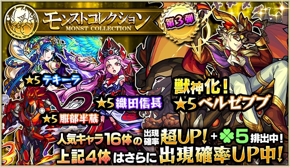 モンスト ガチャ モンストコレクション 開催 蒲公英 モーツァルト ベルゼブブ グィネヴィア など 人気キャラをゲットするチャンス Boom App Games