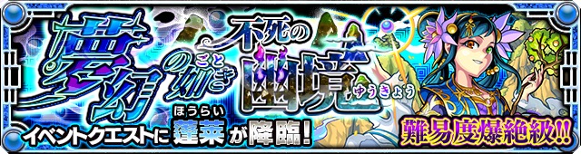 モンスト攻略 爆絶クエスト 蓬莱 ほうらい を攻略 周回するのにおすすめなパーティ編成を紹介 Boom App Games