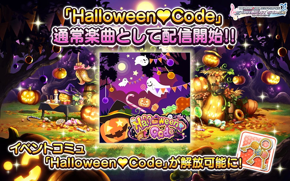 デレステ 2つの期間限定ガシャが再登場中 イベント限定楽曲 Halloween Code を通常楽曲に追加 Boom App Games