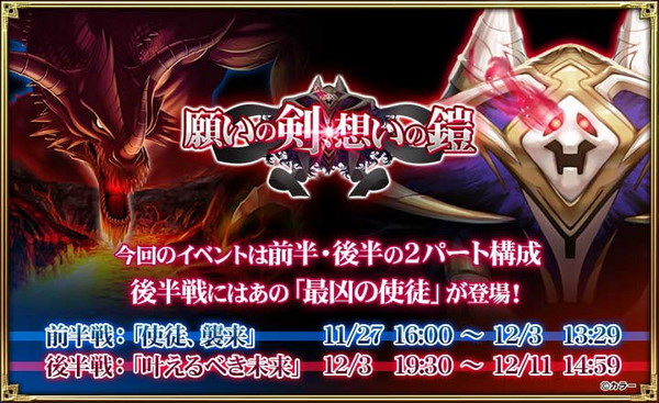 オルタンシア サーガ 蒼の騎士団 レイドイベント 願いの剣 想いの鎧 前半戦がスタート コラボ限定urユニット レイ マリ が登場する エヴァ コラボガチャ 開催 Boom App Games