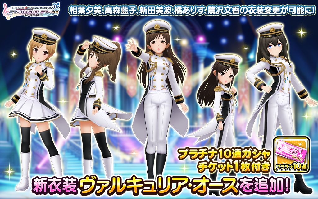 デレステ ドレスショップ に 生存本能ヴァルキュリア の衣装や Smart Live の対応楽曲が新たに3曲追加 Boom App Games