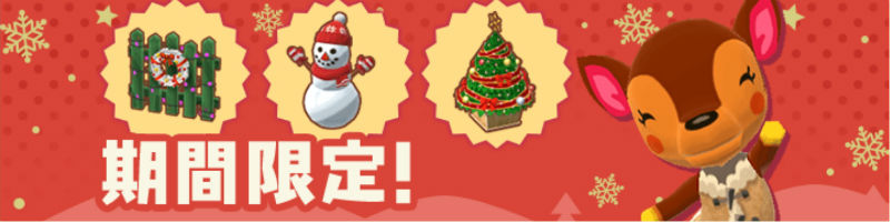 どうぶつの森 ポケットキャンプ クリスマスの家具を入手できる クリスマスイベント を開催 さらに ゴロゴロ鉱山キャンペーンも実施 Boom App Games