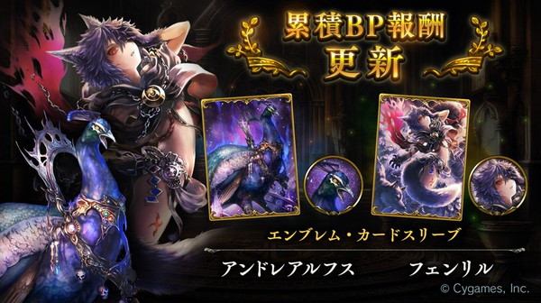 Shadowverse シャドウバース 12月の累積bp報酬を更新 今回は アンドレアルフス と フェンリル のエンブレム カードスリーブが登場 Boom App Games