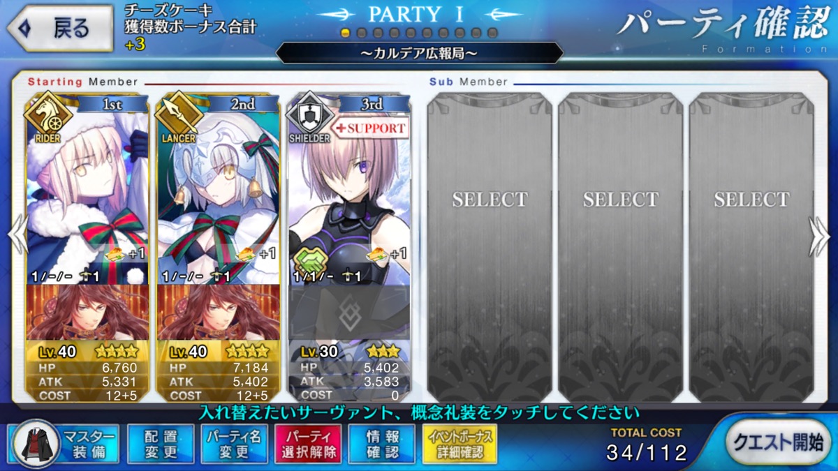 Fate Grand Order 任意のサーヴァント 概念礼装をリストアップできるセレクト機能が追加 12月中旬 12月下旬のゲームアップデート情報を公開 Boom App Games