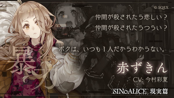 Sinoalice シノアリス 12月7日 木 にver 10 0アップデート実施 現実篇の紹介ページを公開 Boom App Games