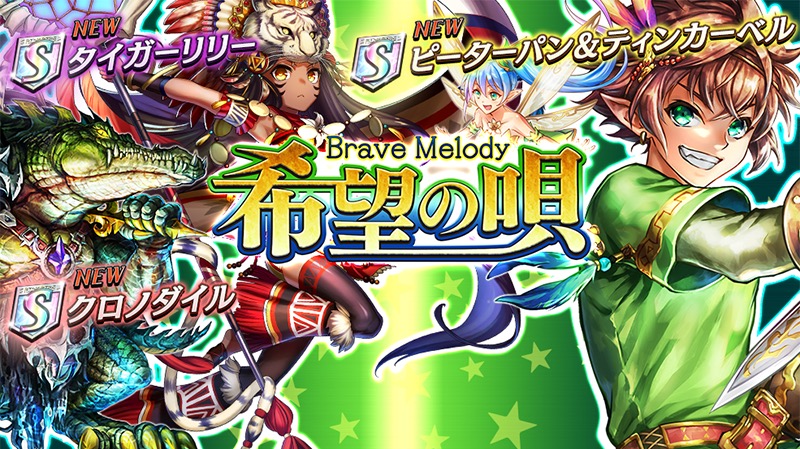 オセロニア攻略 ピーターパン ティンカーベルなどの 希望の唄 Brave Melody に追加された新キャラを性能評価 Pr Boom App Games