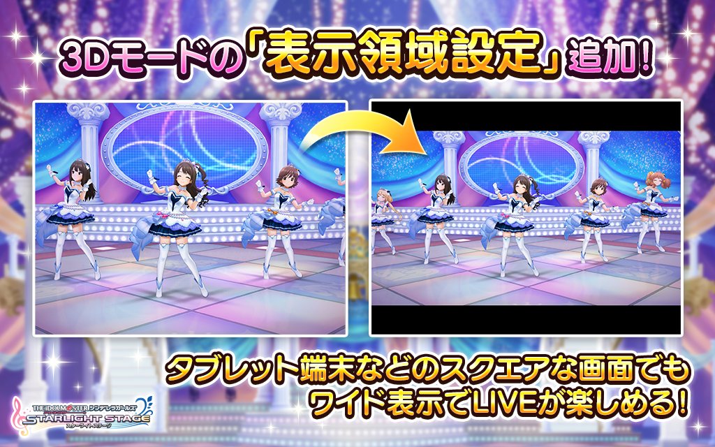 デレステ Liveの動作設定に 表示領域設定 を追加 タブレット端末