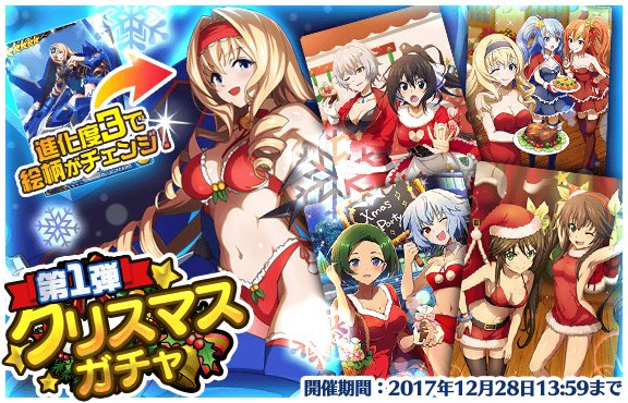 Is インフィニット ストラトス アーキタイプ ブレイカー クリスマス衣装のセシリアが登場する クリスマスガチャ第1弾 を開始 Boom App Games