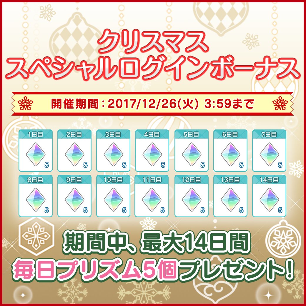 シャニライ 最大プリズム70個をプレゼント クリスマススペシャルログインボーナスの実施が決定 Boom App Games