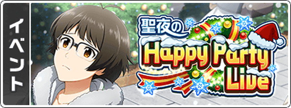 エムステ イベント 聖夜のhappy Party Live を開催 Legenders String Of Fate 楽曲を追加 Boom App Games