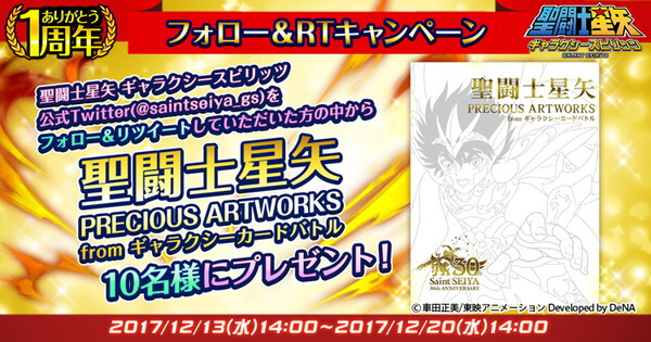 聖闘士星矢 PRECIOUS ARTWORKS fromギャラクシーカードバトル www