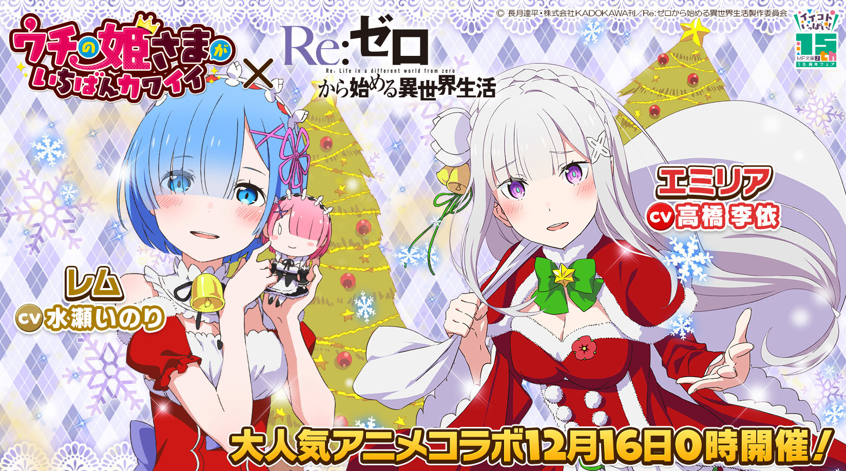 ウチの姫さまがいちばんカワイイ Re ゼロから始める異世界生活 コラボイベント開催決定 ログインで Ur レム ラム をプレゼント Boom App Games