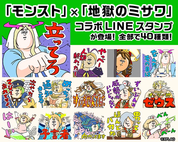 モンスト 好評配信中の Lineスタンプ モンスト 地獄のミサワver のイラストがデザインされた 地獄のミサワグッズ が登場 Boom App Games