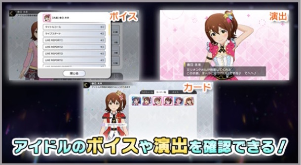 ミリシタ アイドルの情報やボイス 演出を確認できる アイドル詳細 機能が追加 Ver1 2 500アップデートで追加された機能まとめ Boom App Games