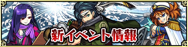 モンスト 新キャラ ペリー 高杉晋作 吉田松陰 が登場 新イベント 幕末維新伝 弐之章 が12月17日 日 よりスタート Boom App Games