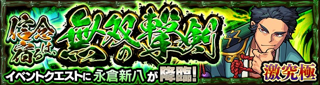 モンスト 新キャラ ペリー 高杉晋作 吉田松陰 が登場 新イベント 幕末維新伝 弐之章 が12月17日 日 よりスタート Boom App Games