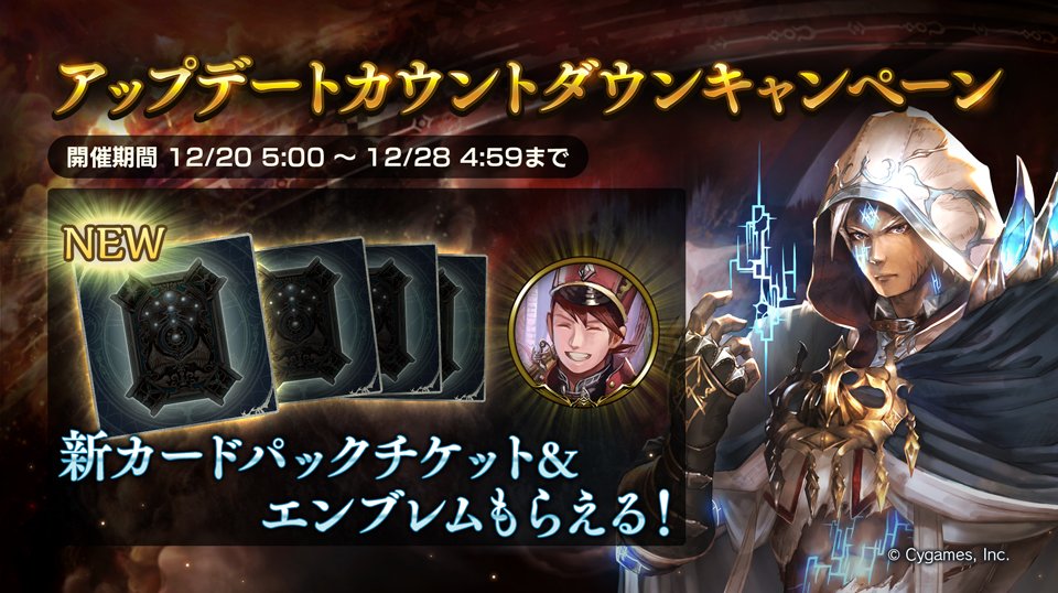 Shadowverse シャドウバース アップデートカウントダウンキャンペーンを実施 ログインして新カードパックチケットをゲットしよう Boom App Games