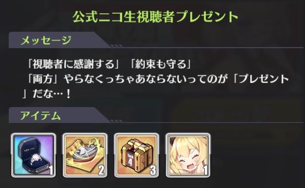 アズールレーン 誓いの指輪 など公式ニコ生放送のチャレンジ企画プレゼントを配布 Boom App Games