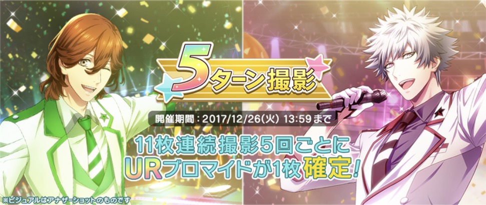 シャニライ 11枚撮影5回ごとにurブロマイドが1枚確定 5ターン撮影 を本日12月22日 金 より開始 Boom App Games