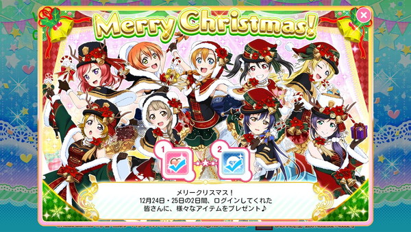 スクフェス クリスマス特別ログインボーナス を開催 M Sとaqoursから様々なアイテムをプレゼント Boom App Games