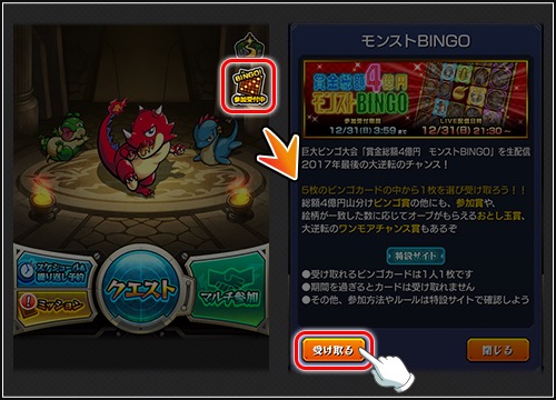 モンスト 大晦日に 賞金総額4億円 モンストbingo 開催 公式youtubeチャンネル等で生配信も予定 Boom App Games