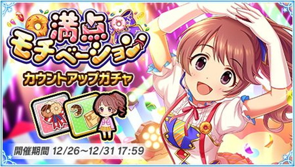 デレマス カウントアップガチャ 満点モチベーション を開催 ハッピー宝くじキャンペーン も開催中 Boom App Games