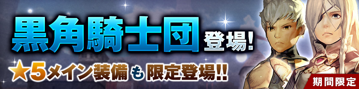 Caravan Stories 黒角騎士団の2人が新ヒーローとして登場 ビースト捕獲祭ほか 年末年始イベントもスタート Boom App Games