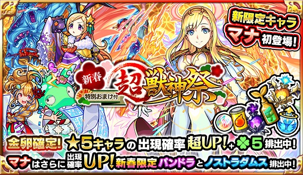 モンスト お正月は マナ が登場する 超 獣神祭 開催 特別降臨 戊戌シバミィ や新 爆絶 エスカトロジー などのクエストも登場 Boom App Games