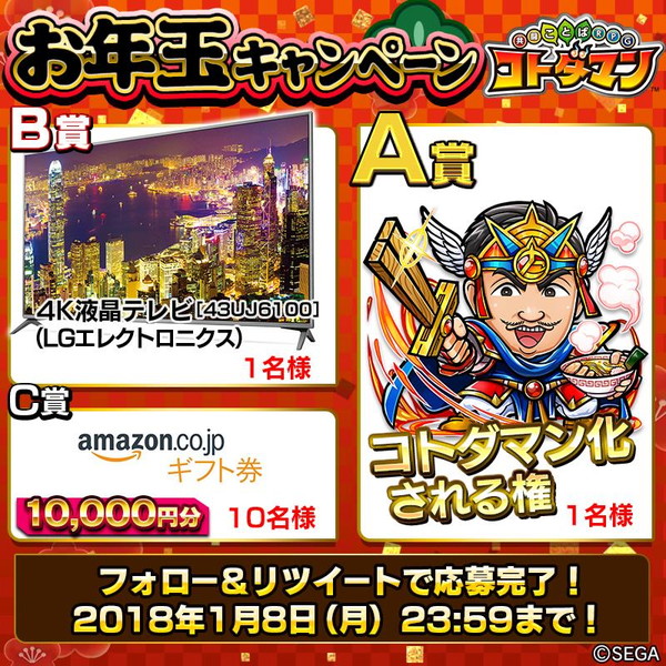 共闘ことばrpg コトダマン 豪華プレゼントがもらえるお年玉キャンペーンを開催 事前登録キャンペーンを開催中 Boom App Games