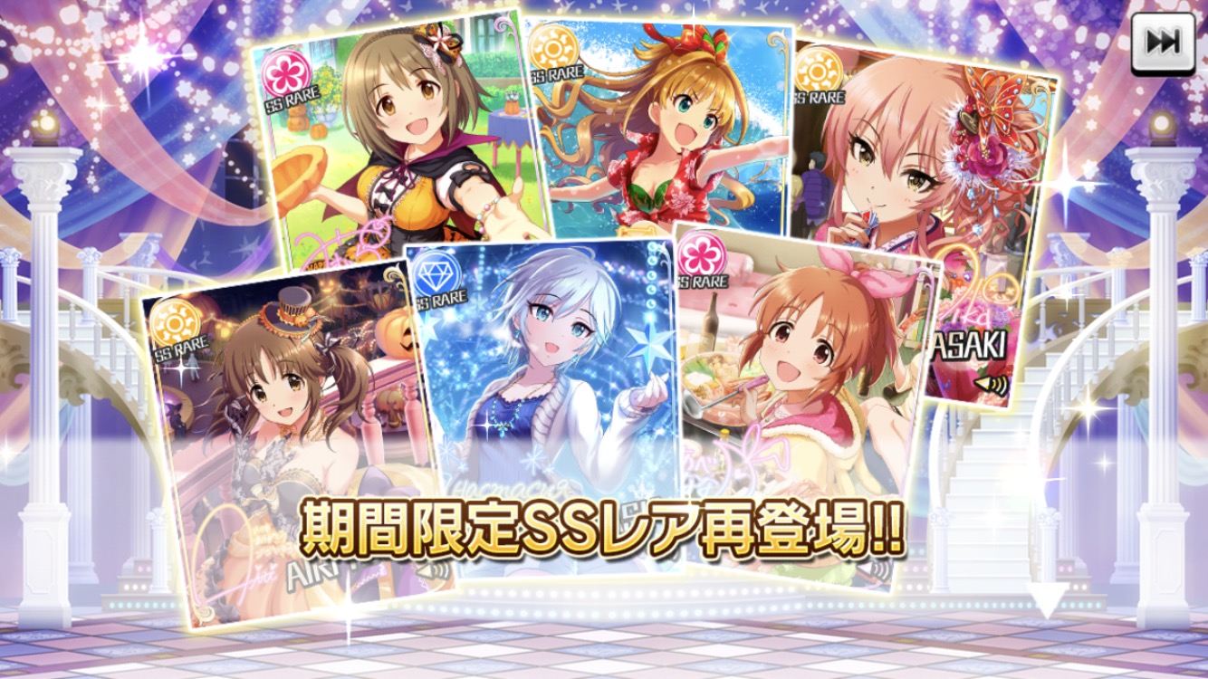 デレステ 3つの期間限定復刻ガシャが開催中 ハロウィンガシャ クリスマスガシャ ハッピーニューイヤーガシャ が登場 Boom App Games