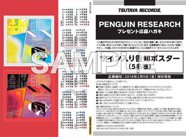 バンドやろうぜ Penguin Researchとのコラボ決定 新作 近日公開第二章 の各法人別購入者特典を解禁 Boom App Games