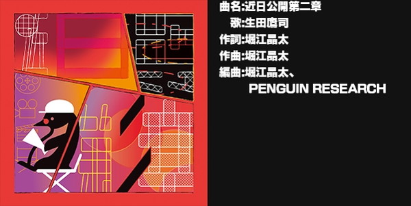 バンドやろうぜ Penguin Researchとのコラボ決定 新作 近日公開第二章 の各法人別購入者特典を解禁 Boom App Games