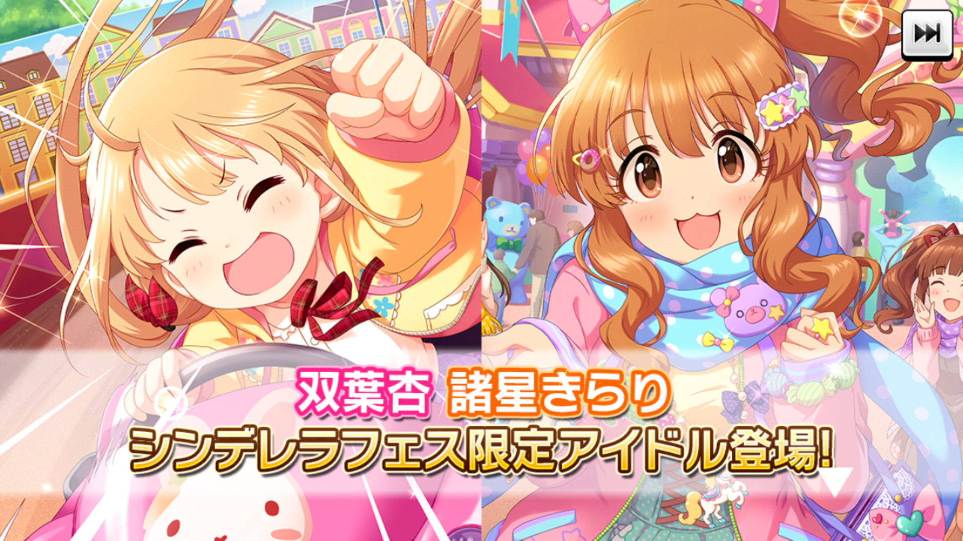 デレステ Ssr出現率が2倍となる シンデレラフェス 開催 さらに オールスターカウントダウンlive も開催中 Boom App Games