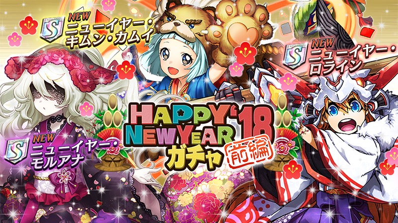 逆転オセロニア 年末年始 逆転祭 第3弾 Happy New Year 18ガチャ前編 や最凶決戦イベントなどを開催 Boom App Games