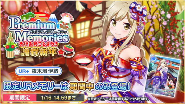 スクメロ 期間限定 あけおめことよろ 謹賀新年ガチャ を開催 限定メモリー Ur 花宵の祝言 夜木沼伊緒 が登場 Boom App Games