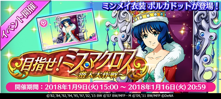 歌マクロス スマホDeカルチャー』- 東京スカイツリー