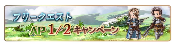 グランブルーファンタジー 初心者応援キャンペーン開催 ログイン時に レジェンドガチャチケット を1枚プレゼント Boom App Games