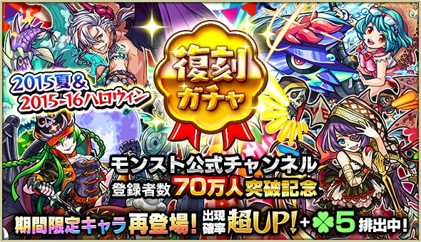 モンスト 公式youtubeチャンネル 登録者数70万人突破記念 ラッキー7にちなんだプレゼントや 期間限定キャラクターの復刻ガチャを開催 Boom App Games