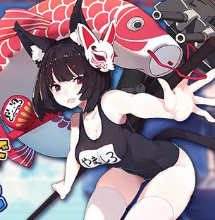 アズールレーン 1月12日 金 15 00よりメンテナンスを実施 山城の水着を獲得できるイベント 夏 の大作戦 が開催 Boom App Games